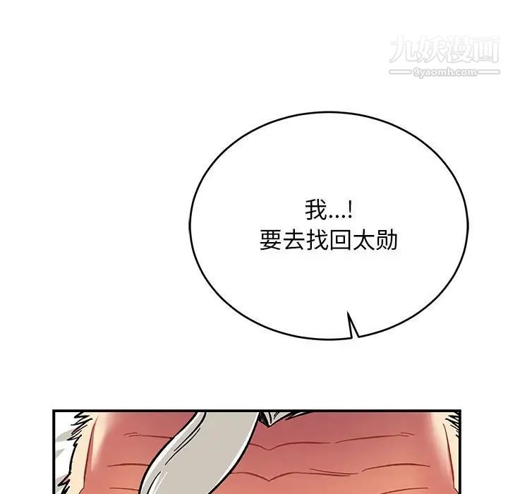 亲爱的你-Liebling！第116话