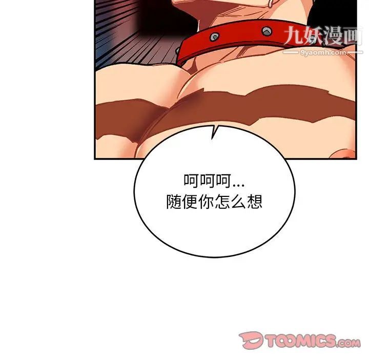 亲爱的你-Liebling！第116话