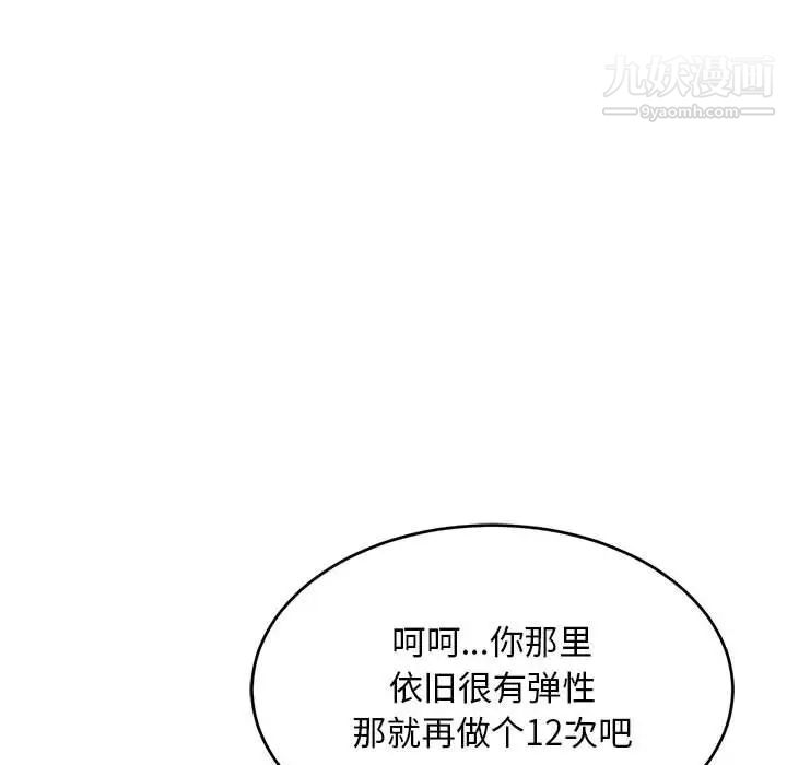 亲爱的你-Liebling！第116话