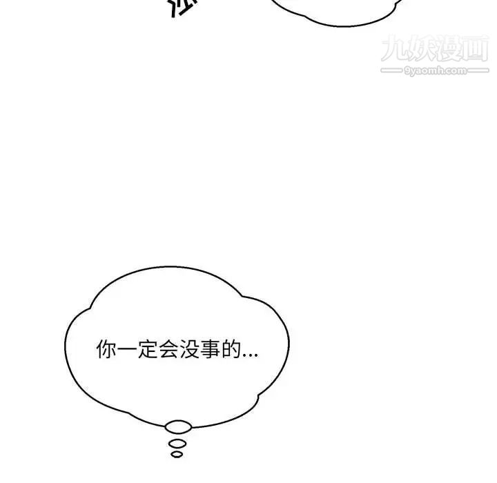 亲爱的你-Liebling！第116话