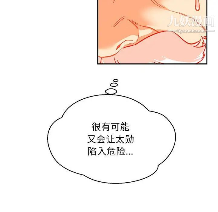 亲爱的你-Liebling！第117话