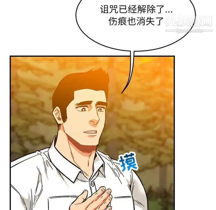亲爱的你-Liebling！第117话