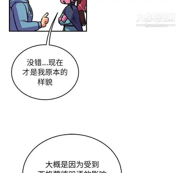 亲爱的你-Liebling！第117话