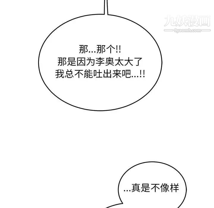 亲爱的你-Liebling！第117话