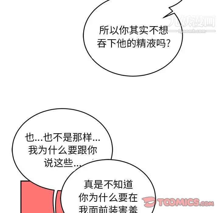 亲爱的你-Liebling！第117话