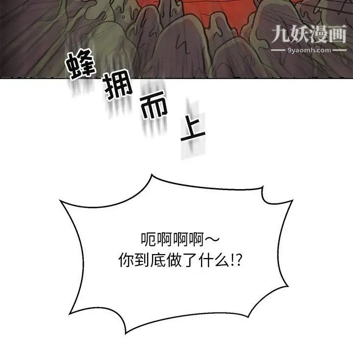 亲爱的你-Liebling！第117话
