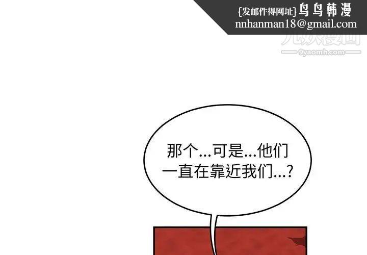 亲爱的你-Liebling！第118话