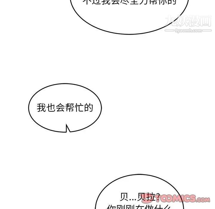亲爱的你-Liebling！第118话