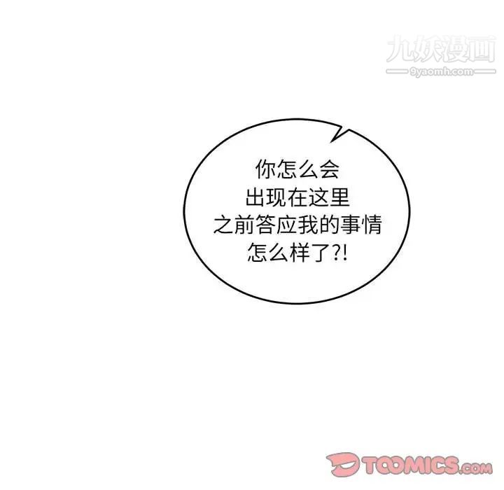 亲爱的你-Liebling！第118话