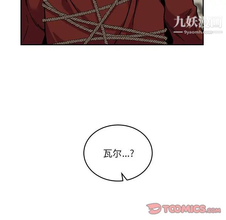 亲爱的你-Liebling！第119话