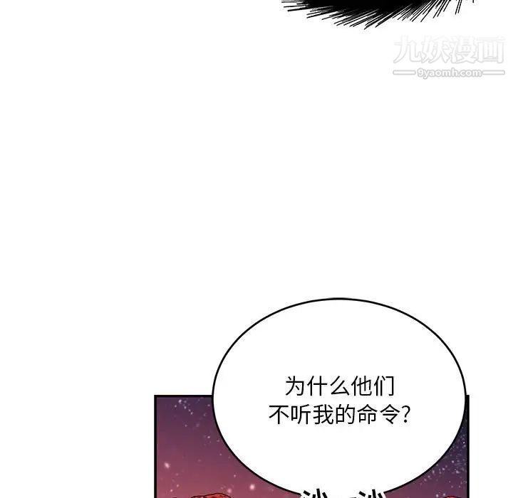 亲爱的你-Liebling！第119话