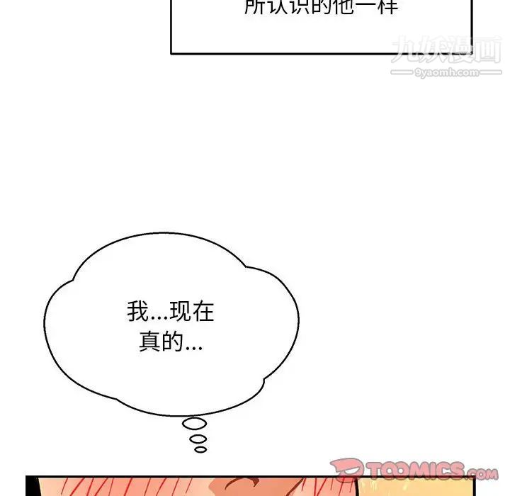 亲爱的你-Liebling！第119话