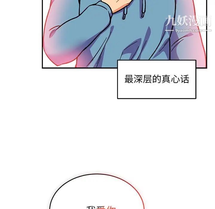 亲爱的你-Liebling！第119话