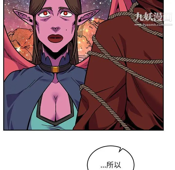 亲爱的你-Liebling！第119话