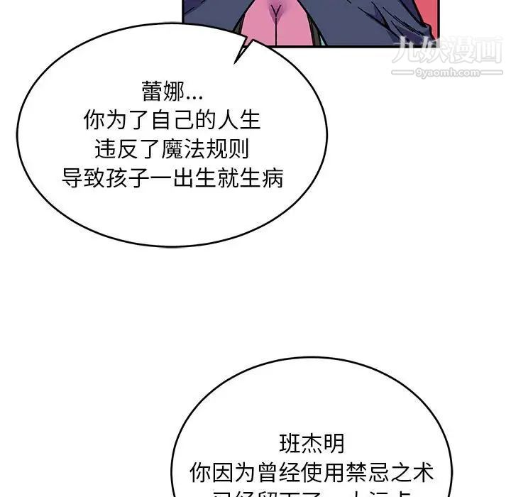 亲爱的你-Liebling！第119话