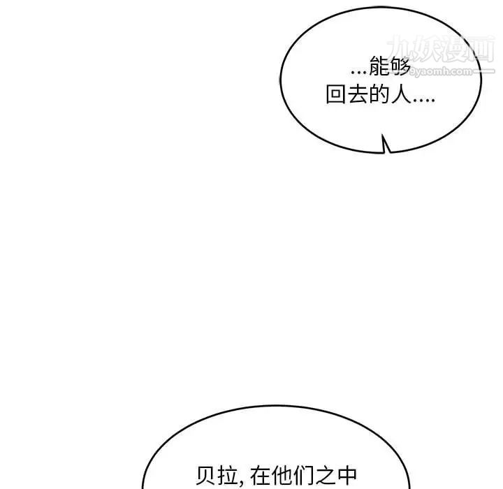 亲爱的你-Liebling！第119话