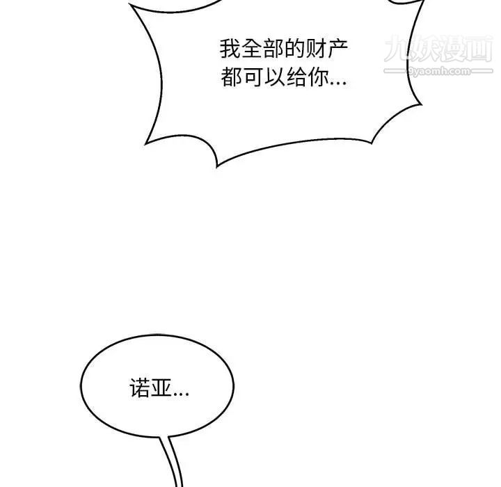 亲爱的你-Liebling！第120话