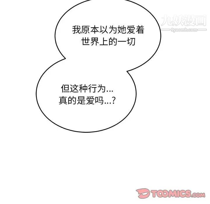 亲爱的你-Liebling！第121话