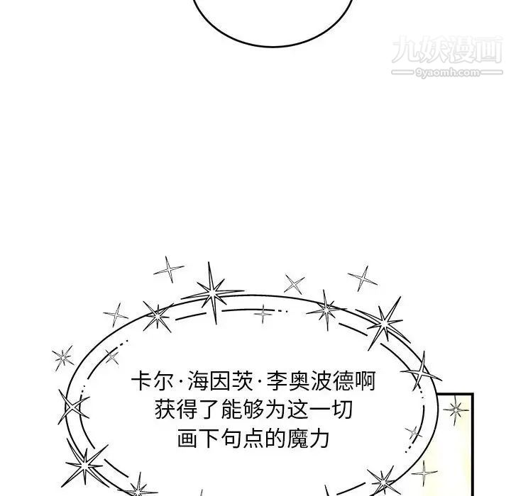 亲爱的你-Liebling！第121话