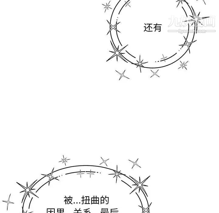 亲爱的你-Liebling！第121话