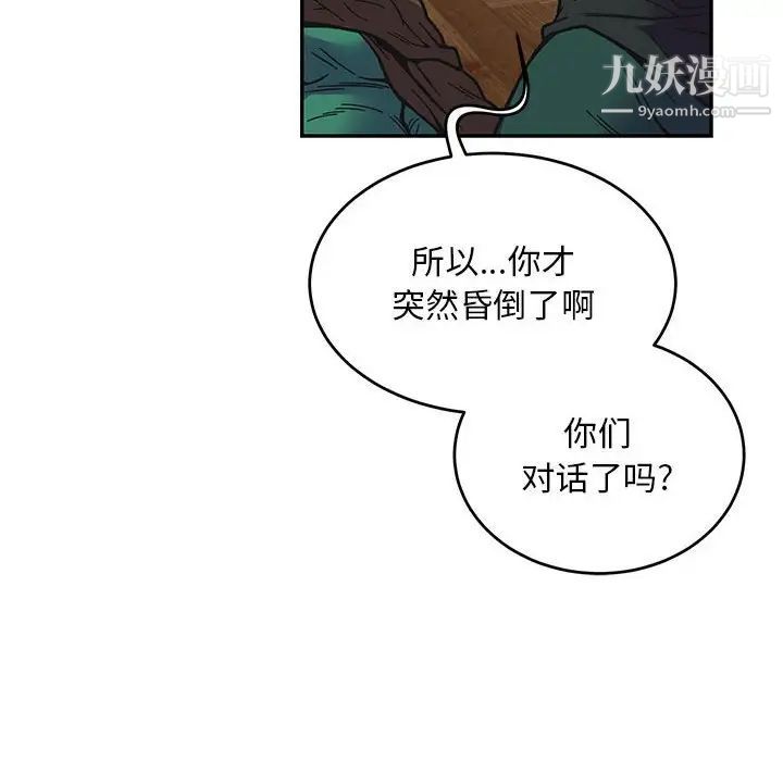 亲爱的你-Liebling！第121话