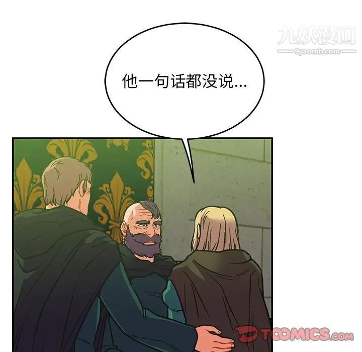 亲爱的你-Liebling！第121话