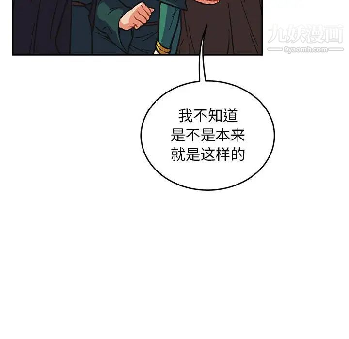 亲爱的你-Liebling！第121话