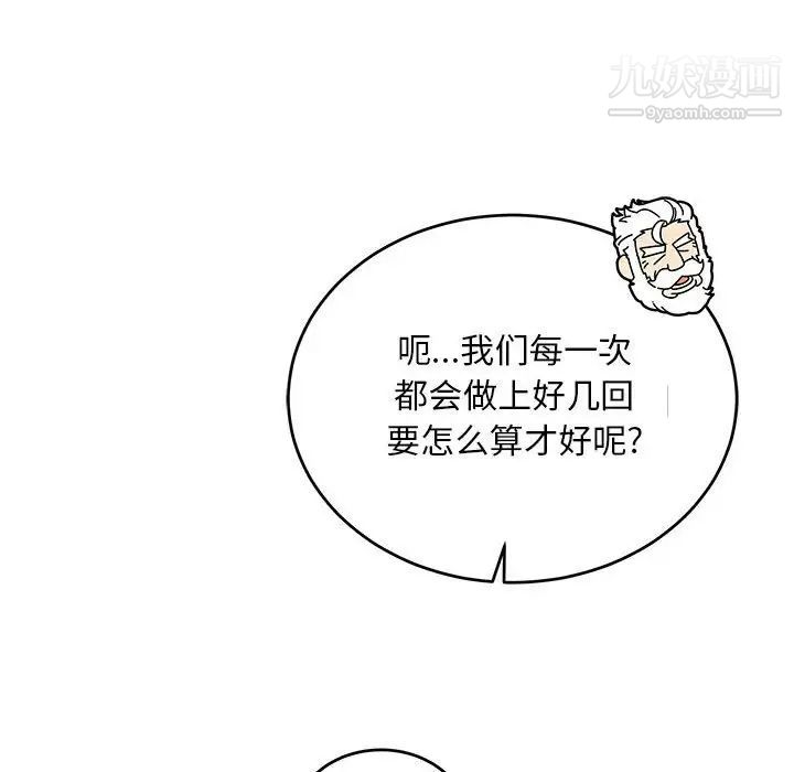 亲爱的你-Liebling！第121话