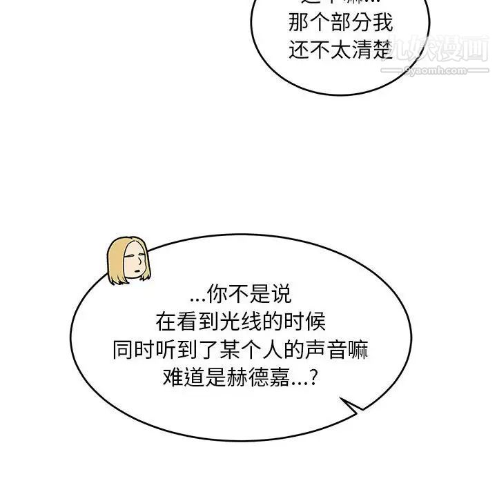 亲爱的你-Liebling！第121话
