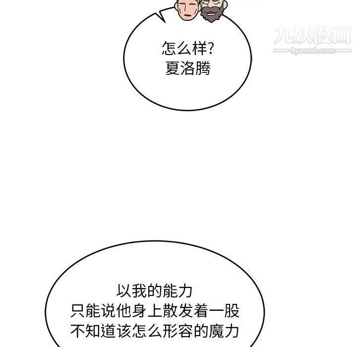 亲爱的你-Liebling！第121话