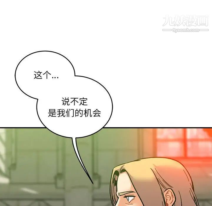 亲爱的你-Liebling！第121话