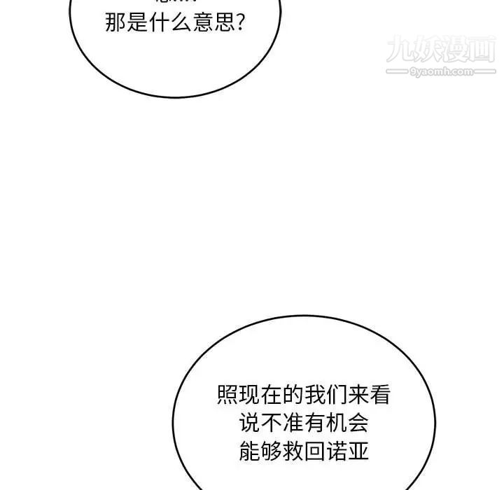 亲爱的你-Liebling！第121话