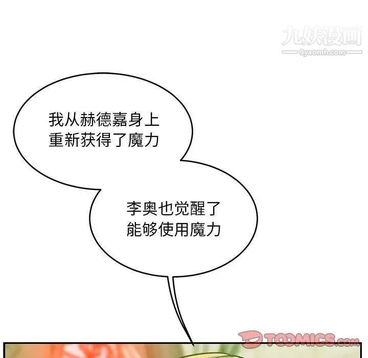 亲爱的你-Liebling！第121话