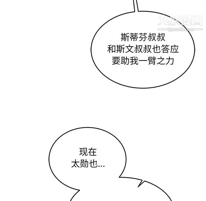 亲爱的你-Liebling！第121话