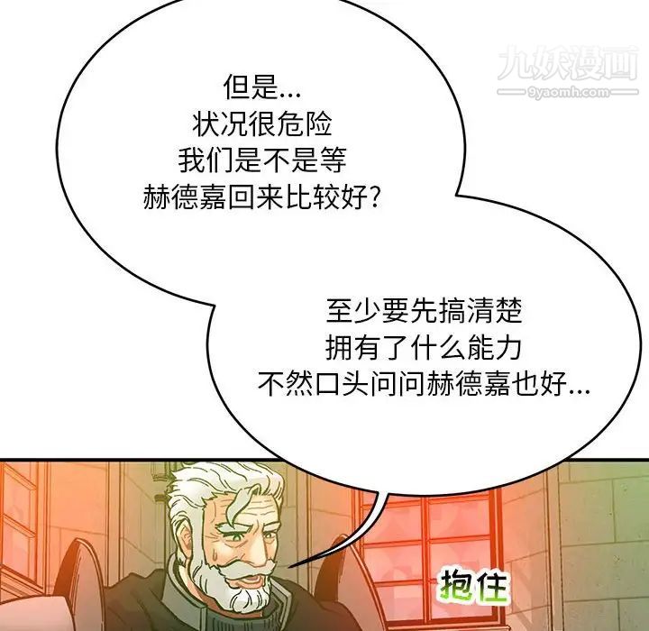 亲爱的你-Liebling！第121话