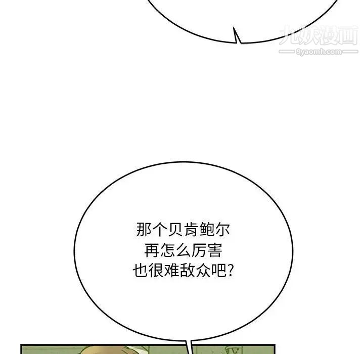 亲爱的你-Liebling！第121话