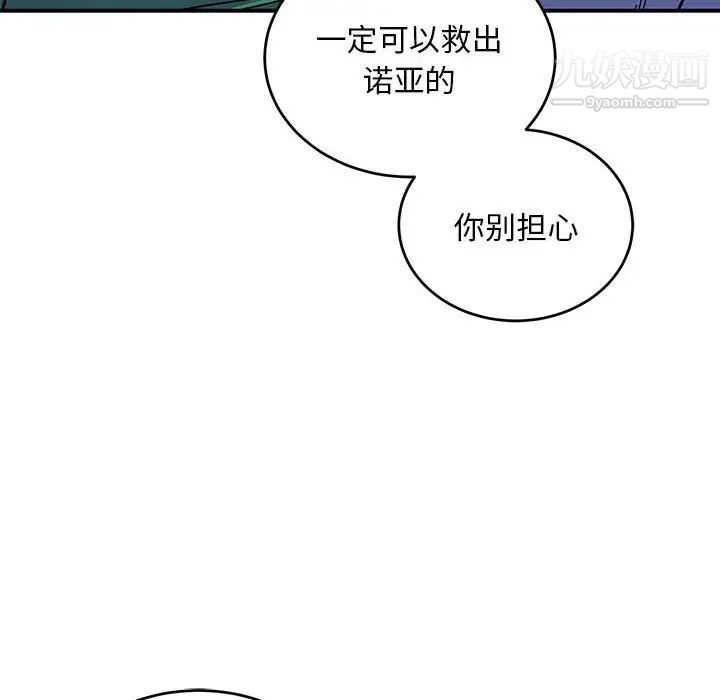 亲爱的你-Liebling！第121话