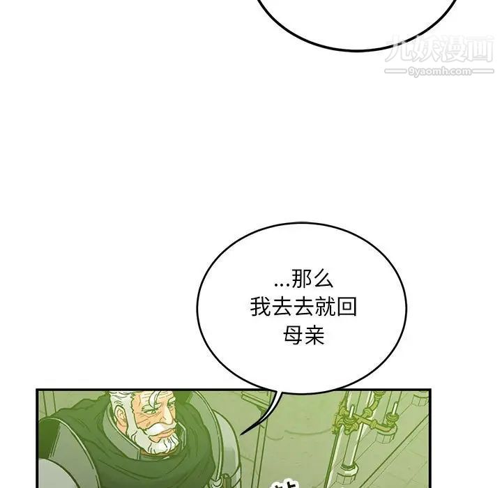亲爱的你-Liebling！第121话