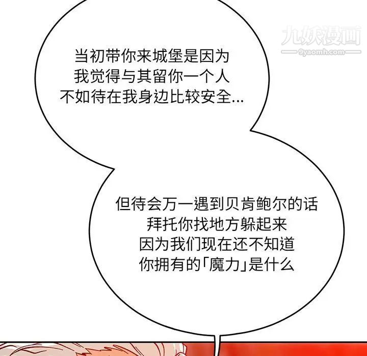 亲爱的你-Liebling！第122话