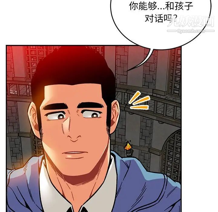 亲爱的你-Liebling！第122话