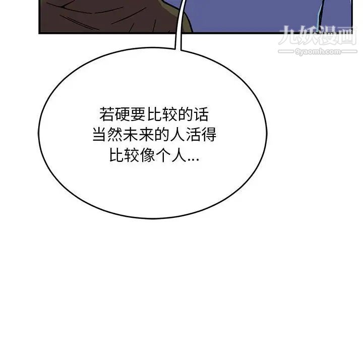 亲爱的你-Liebling！第122话