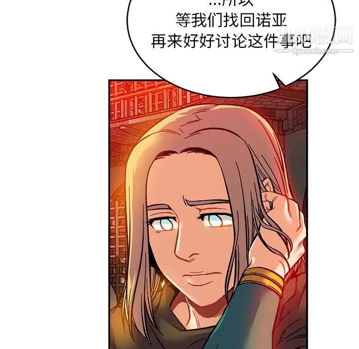 亲爱的你-Liebling！第122话