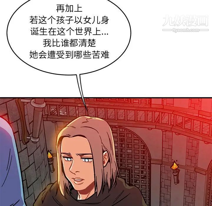 亲爱的你-Liebling！第123话