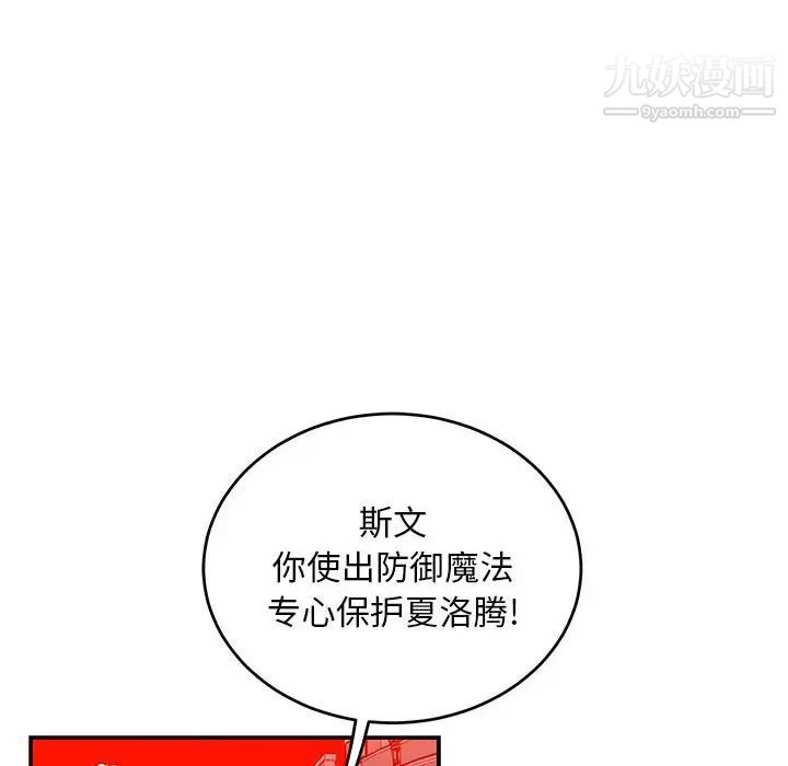 亲爱的你-Liebling！第124话