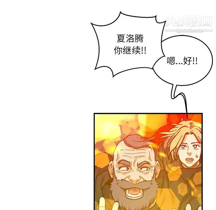 亲爱的你-Liebling！第124话