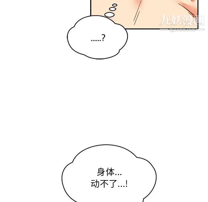 亲爱的你-Liebling！第125话