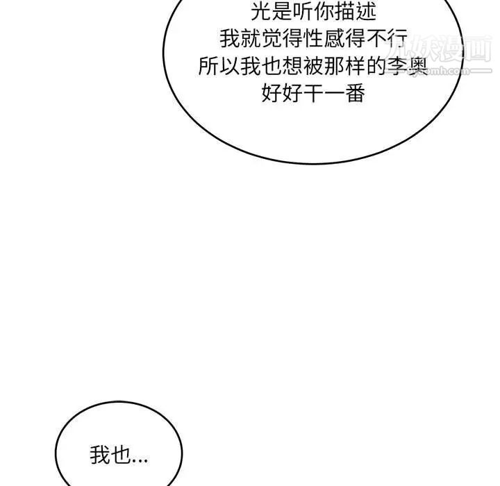 亲爱的你-Liebling！第125话