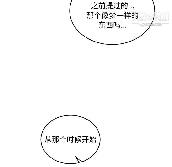 亲爱的你-Liebling！第125话