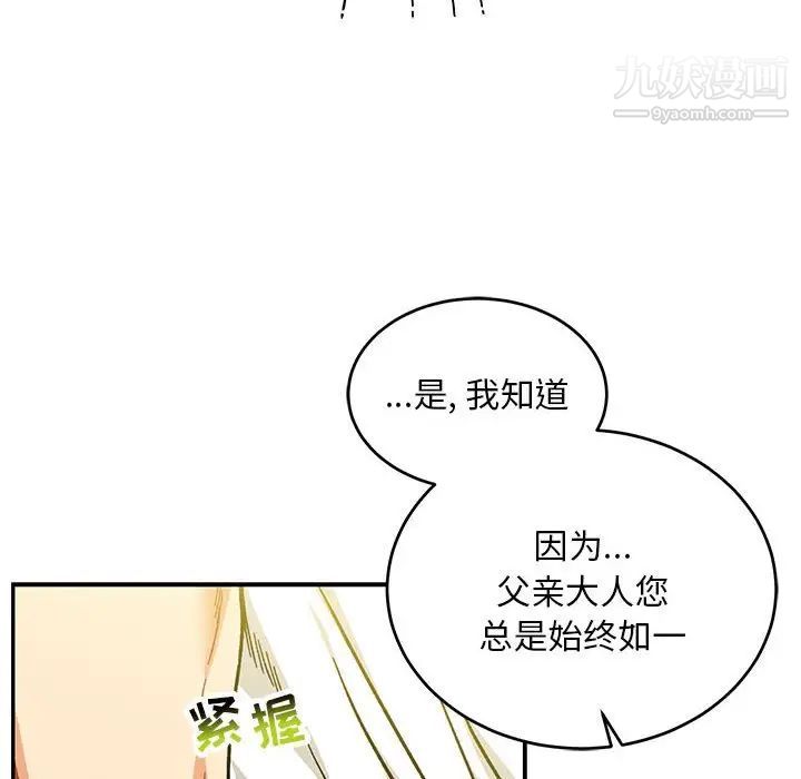 亲爱的你-Liebling！第125话