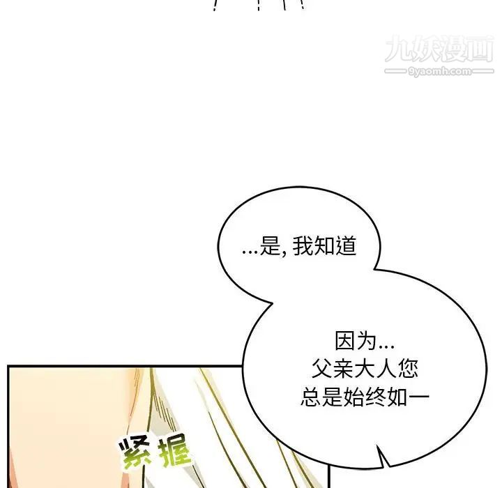 亲爱的你-Liebling！第126话